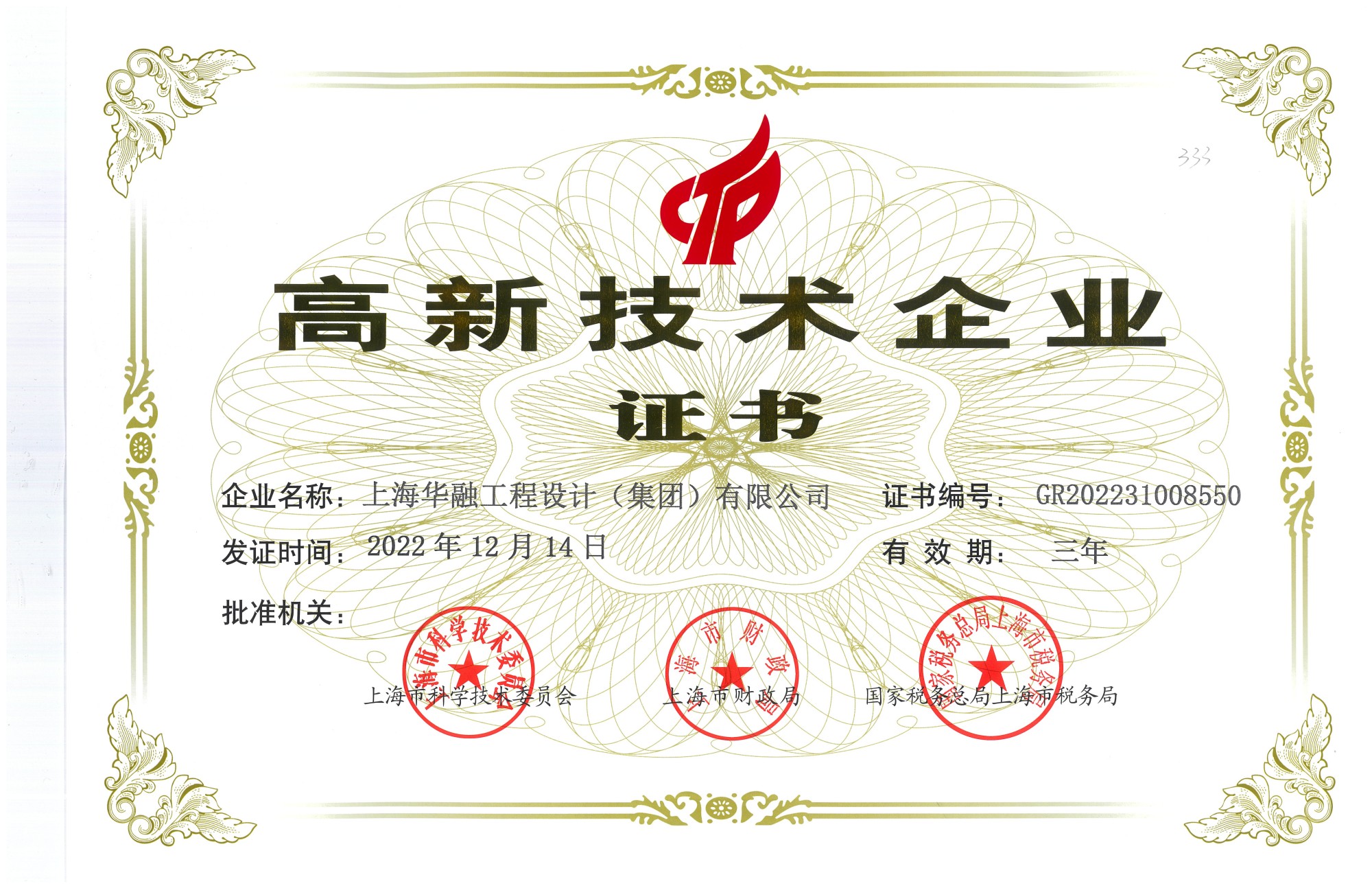 3、高新技術(shù)企業(yè)證書(shū)_副本.jpg